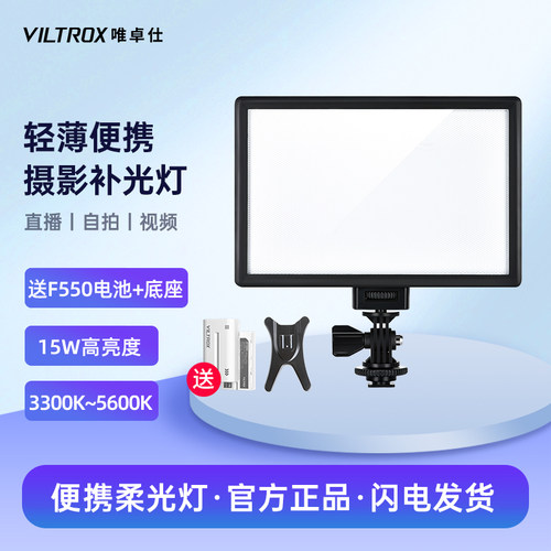 唯卓仕小型Led摄影补光灯直播灯