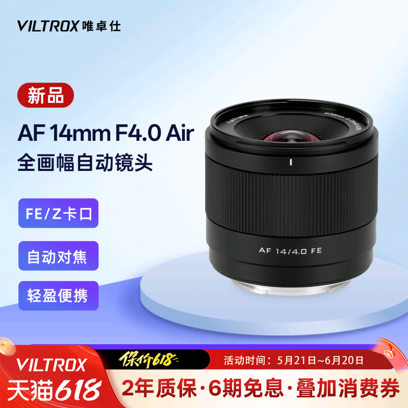 唯卓仕14mm F4.0自动对焦超广角全画幅相机镜头适用索尼FE尼康Z口