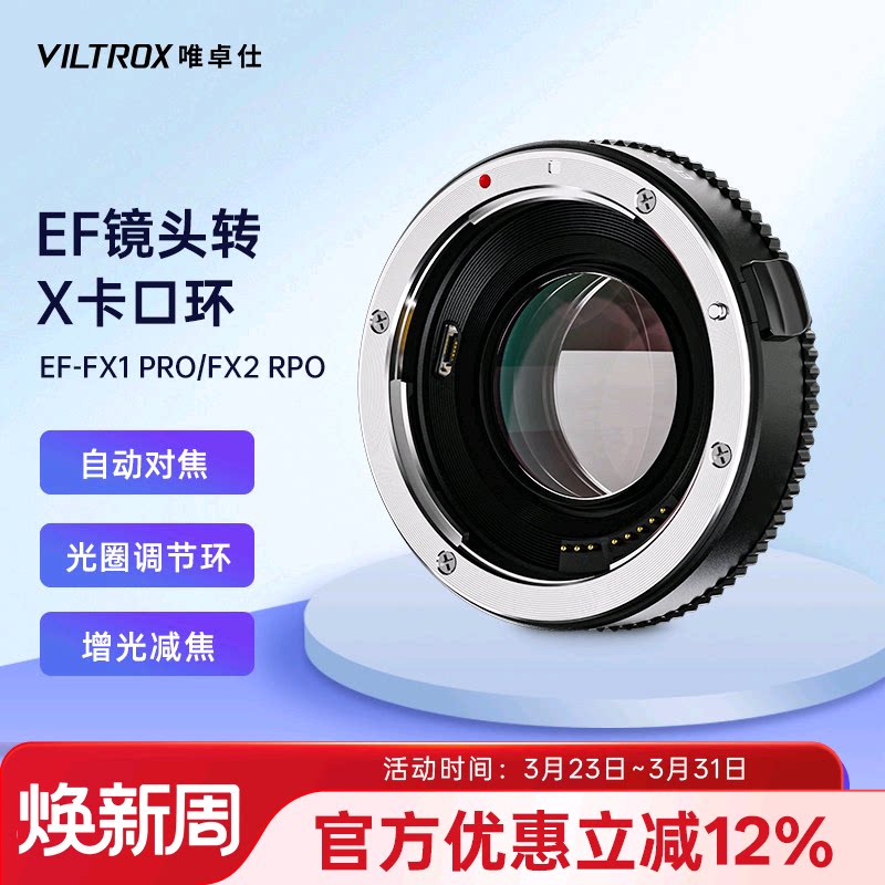 唯卓仕EF-FX转接环适用于EF卡口单反镜头转接X卡口机身XS20 XT5 XT30 XH2微单相机转接环自动对焦 增光减焦环