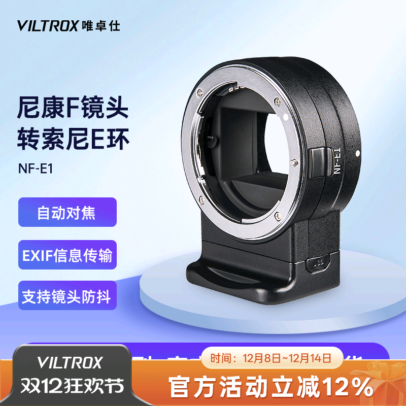 唯卓仕NF-E转接环F卡口转E卡口