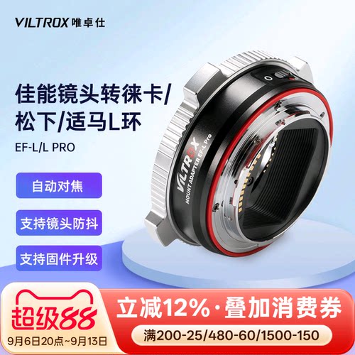 唯卓仕佳能EF转L卡口转接环
