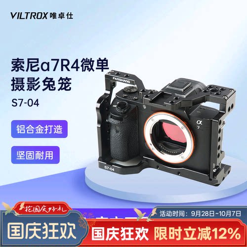 唯卓仕索尼a7r4专用兔笼