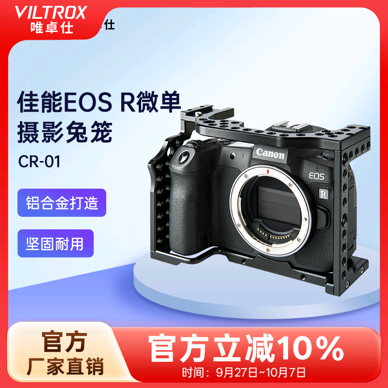 唯卓仕佳能EOSR微单相机兔笼套件