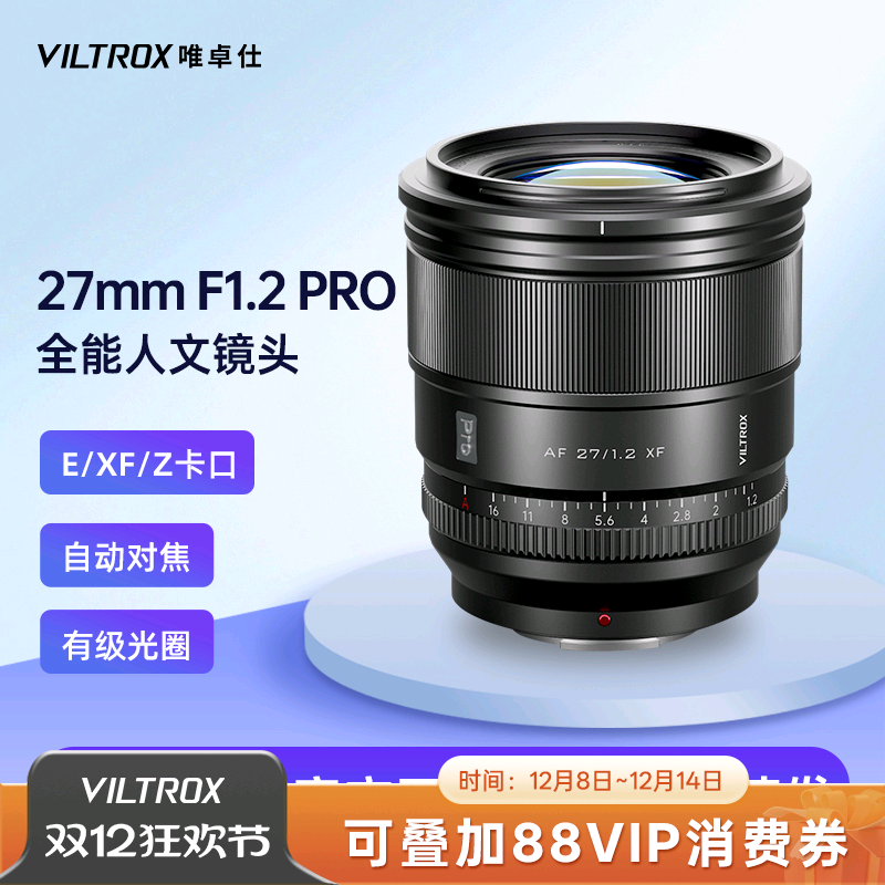 唯卓仕27mmF1.2Pro大光圈镜头