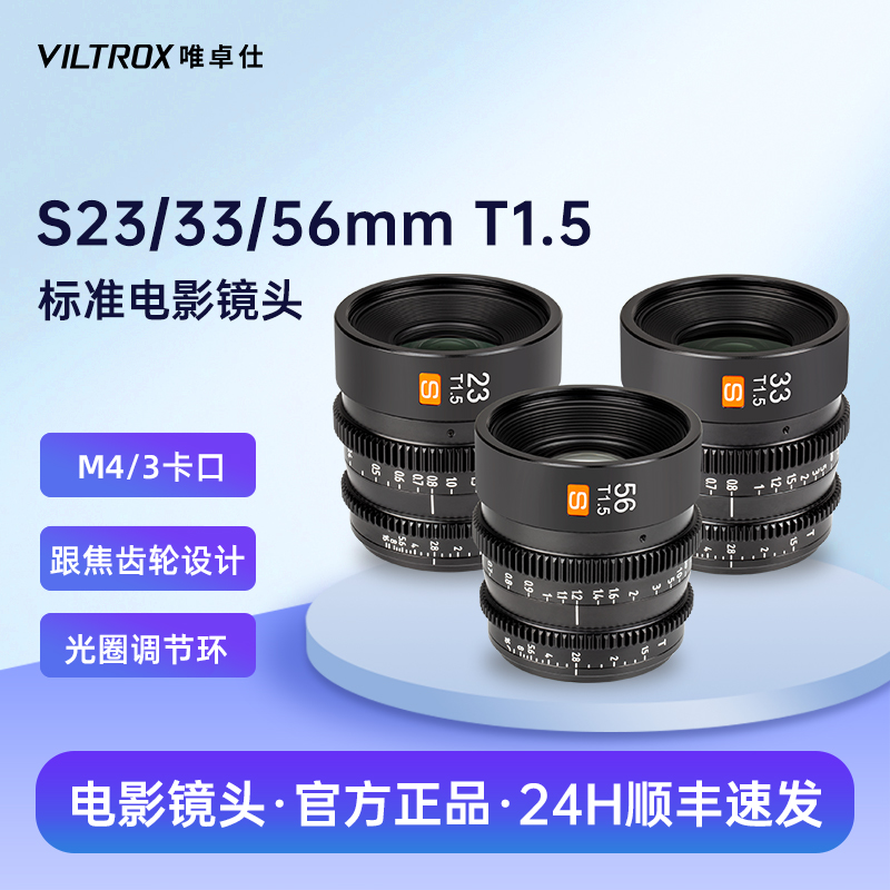 唯卓仕23/33/56mm T1.5电影镜头适用松下M43卡口微单相机自动对焦