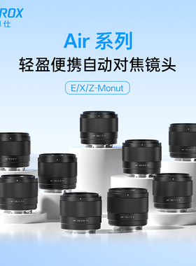 唯卓仕Air系列9/14/15/25/35/56/20/40/50mm大光圈镜头X/E/Z卡口