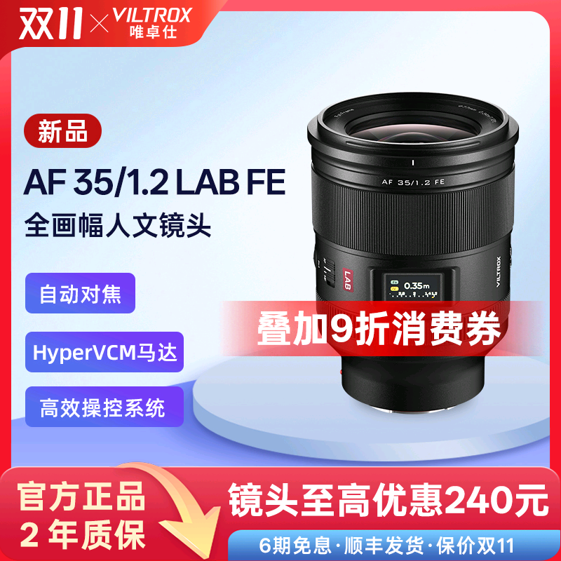 唯卓仕35mmF1.2LAB全画幅镜头