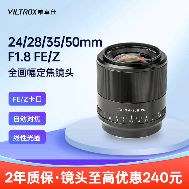 唯卓仕24/28/mmF1.8自动镜头