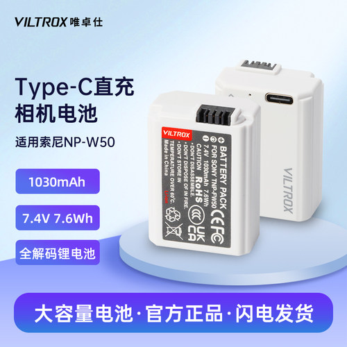 唯卓仕TNP-FW50索尼微单相机电池
