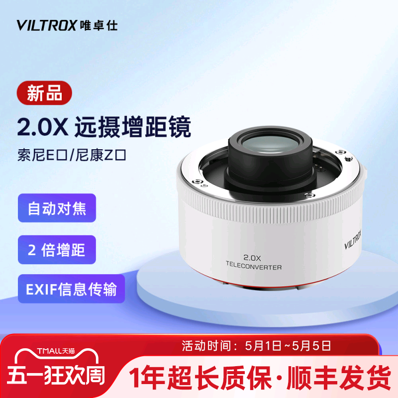 唯卓仕TC-2.0X增距镜适用于索尼E尼康Z卡口微单相机镜头自动对焦远摄增倍镜SEL70-200GM Z70-200mm f/2.8VR S