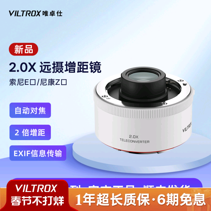 唯卓仕TC-2.0X增距镜适用于索尼E尼康Z卡口微单相机镜头自动对焦远摄增倍镜SEL70-200GM Z70-200mm f/2.8VR S