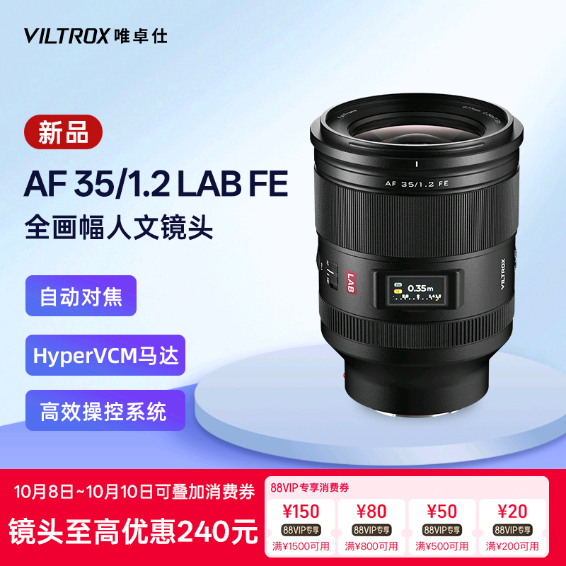 唯卓仕35mmF1.2LAB全画幅镜头