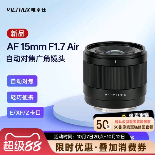唯卓仕15mmF1.7大光圈定焦镜头