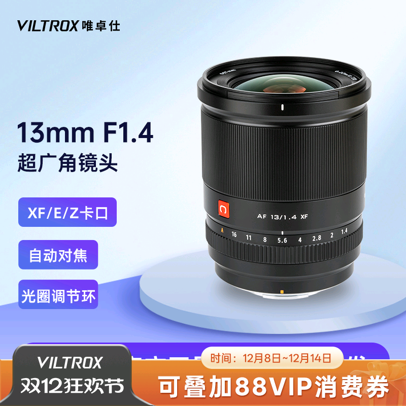 唯卓仕13mmF1.4自动镜头超广角