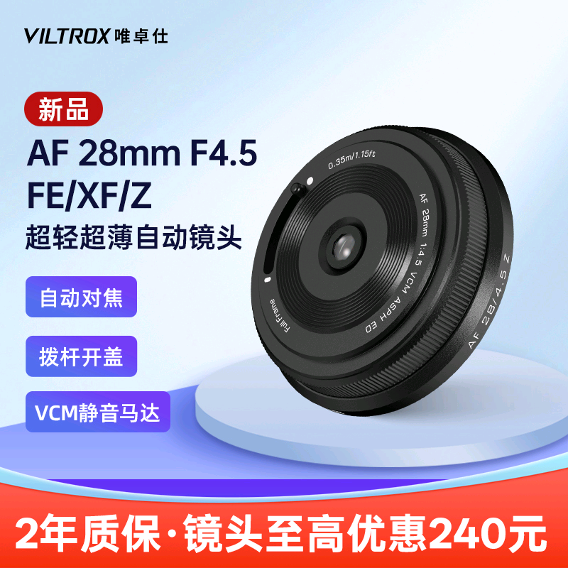 唯卓仕28mmF4.5定焦自动镜头
