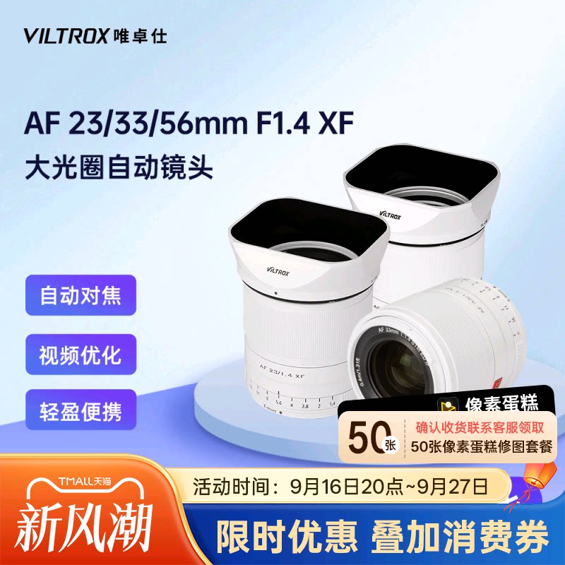 唯卓仕23/33/56mmF1.4自动镜头