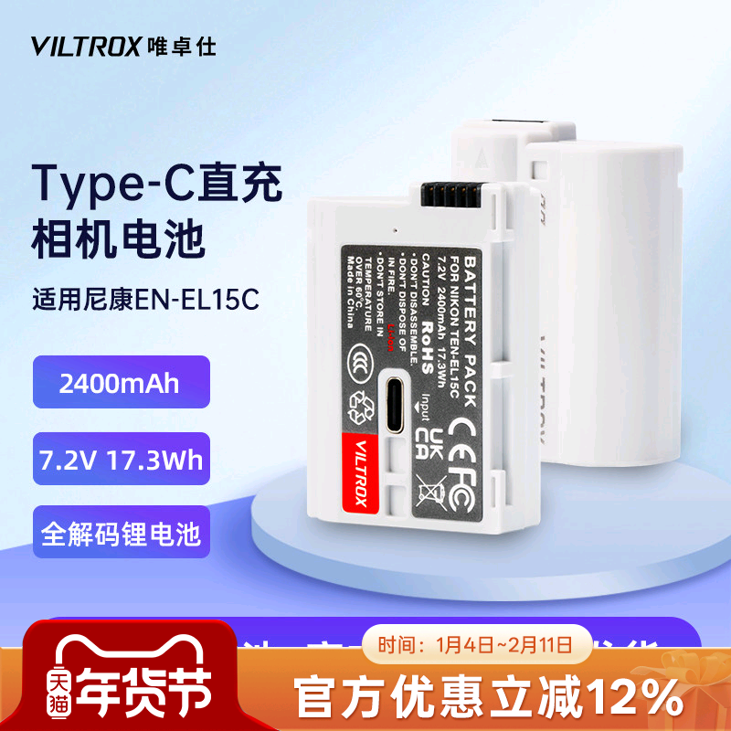 唯卓仕TEN-EL15C相机电池适用于尼康微单Z5 Z6 II Z7 II ZF D850 D780 D610 D500 D7500单反相机电池充电器