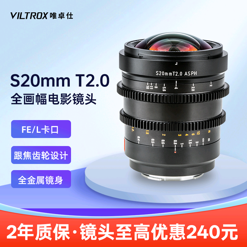 唯卓仕20mmT2.0全画幅电影镜头