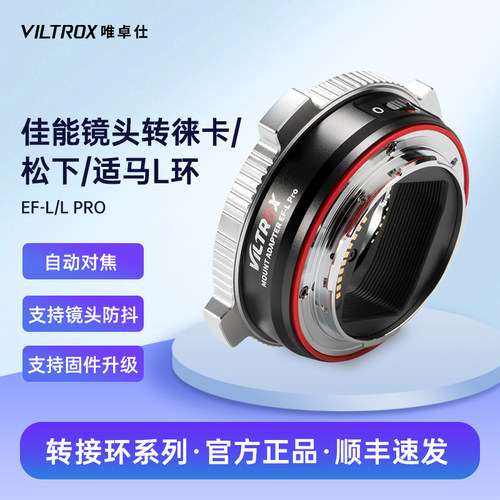 唯卓仕佳能EF转L卡口转接环