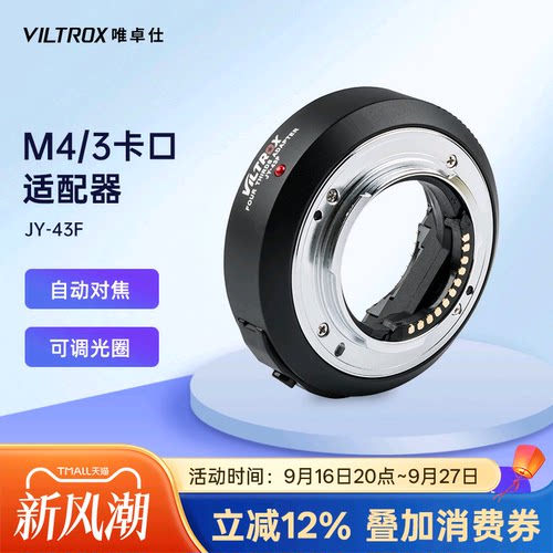 唯卓仕松下M43卡口转接环