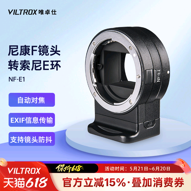 唯卓仕NF-E转接环适用于尼康F卡口单反镜头转接适用索尼E卡口微单相机转接环转换器自动对焦增光减焦适配器