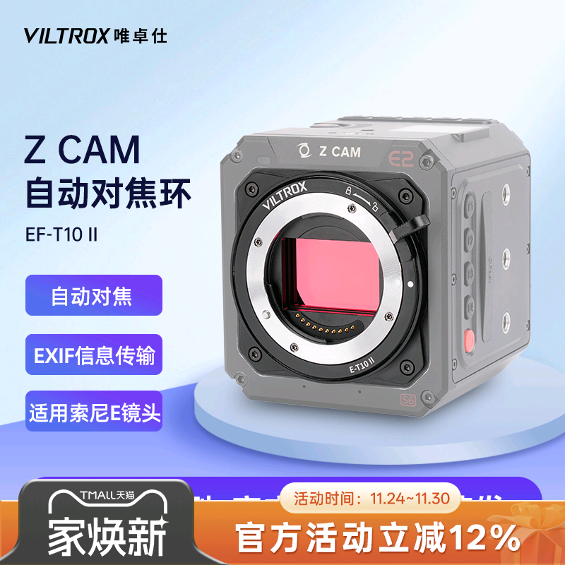 唯卓仕E卡口镜头转ZCAM转接环