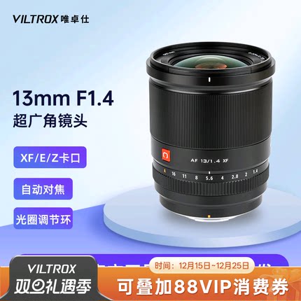 唯卓仕13mm F1.4大光圈超广角相机镜头X/Z/E卡口微单镜头自动对焦
