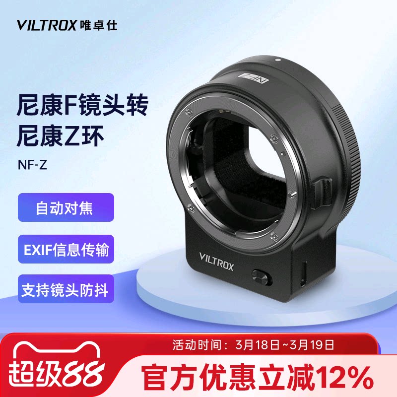 唯卓仕NF-Z转接环FTZ适用于尼康Z卡口单反镜头转接Z卡口机身Z50 Z6II Z7二代全画幅微单相机自动对焦转接环