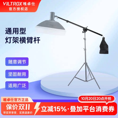 悬臂架顶灯架横臂附件小型摄影