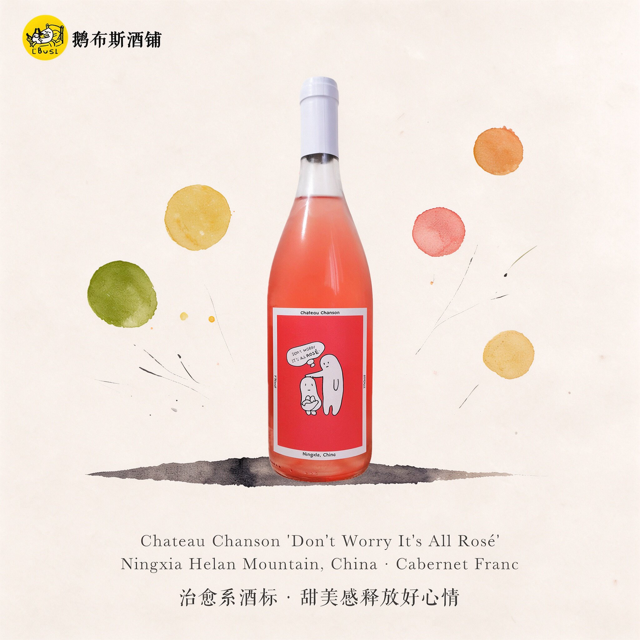 尚颂堡 一切安好甜型桃红葡萄酒 治愈系酒标 蜜瓜荔枝水蜜桃玫瑰