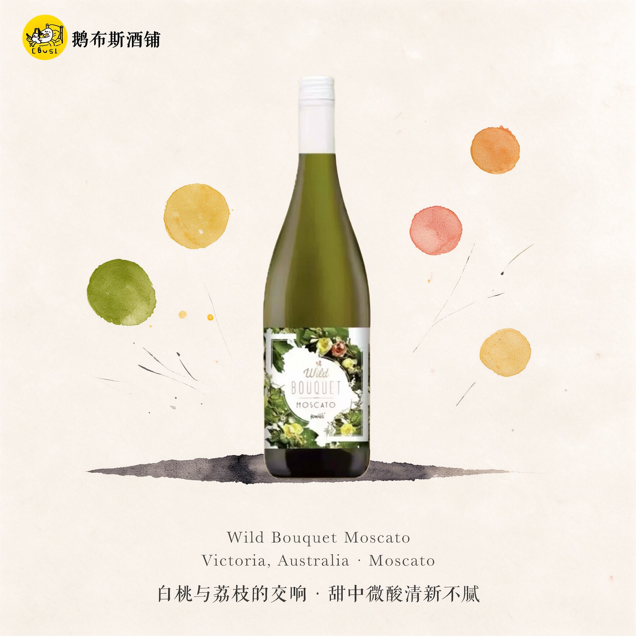 澳洲进口 福尔斯之花 莫斯卡托 甜白葡萄酒 微起泡 7度 花香荔枝