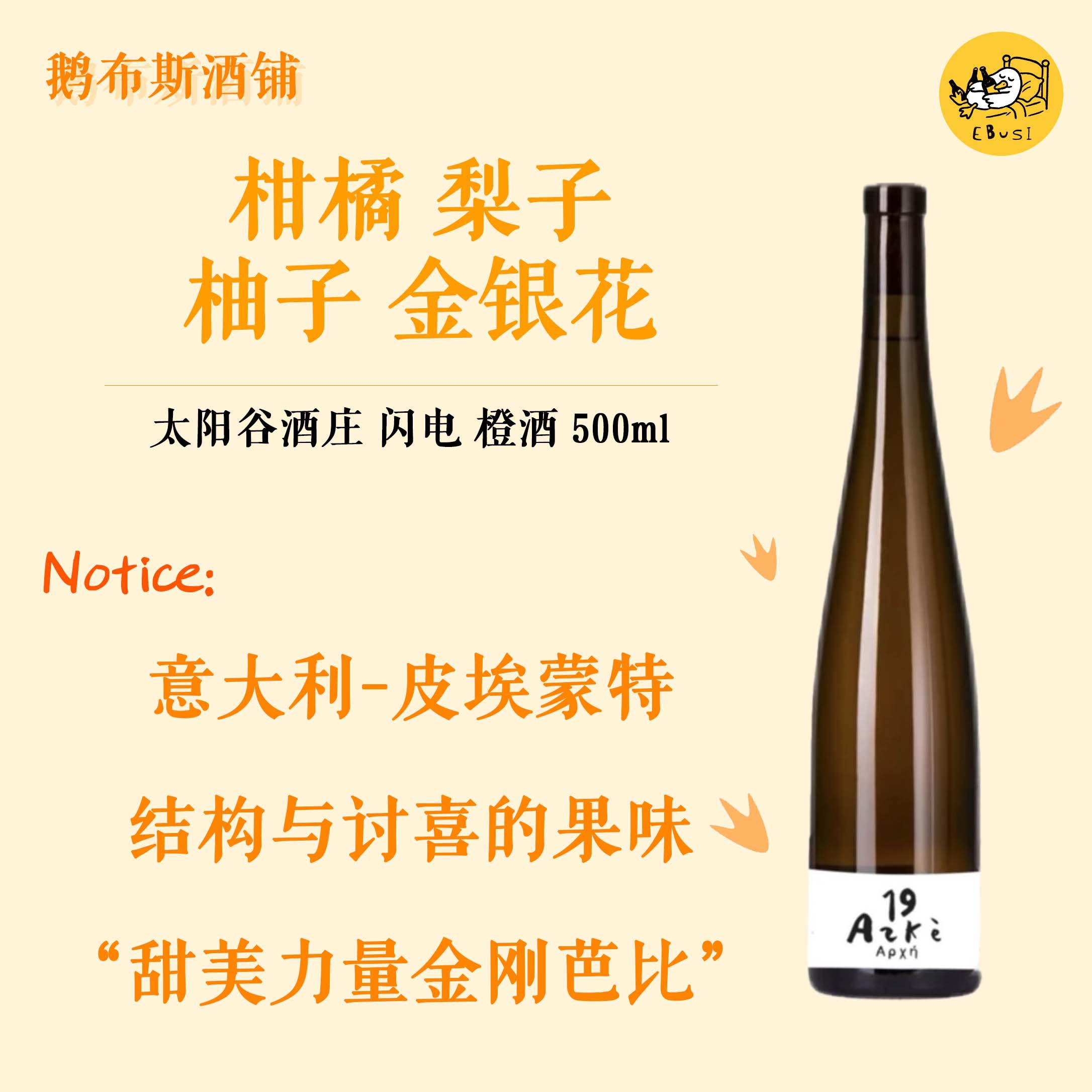 柚子 金银花 意大利进口 太阳谷酒庄 闪电 橙酒白葡萄酒自然酒
