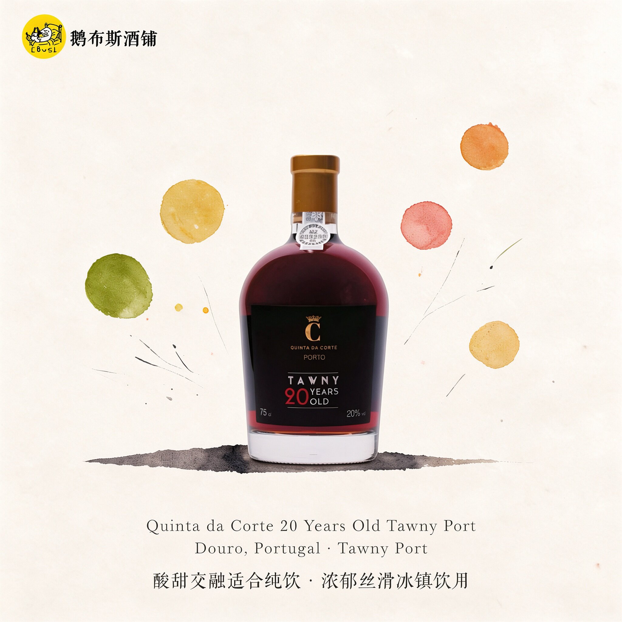 金科特20年茶色波特葡萄酒 Quinta da Corte 20 years old Port