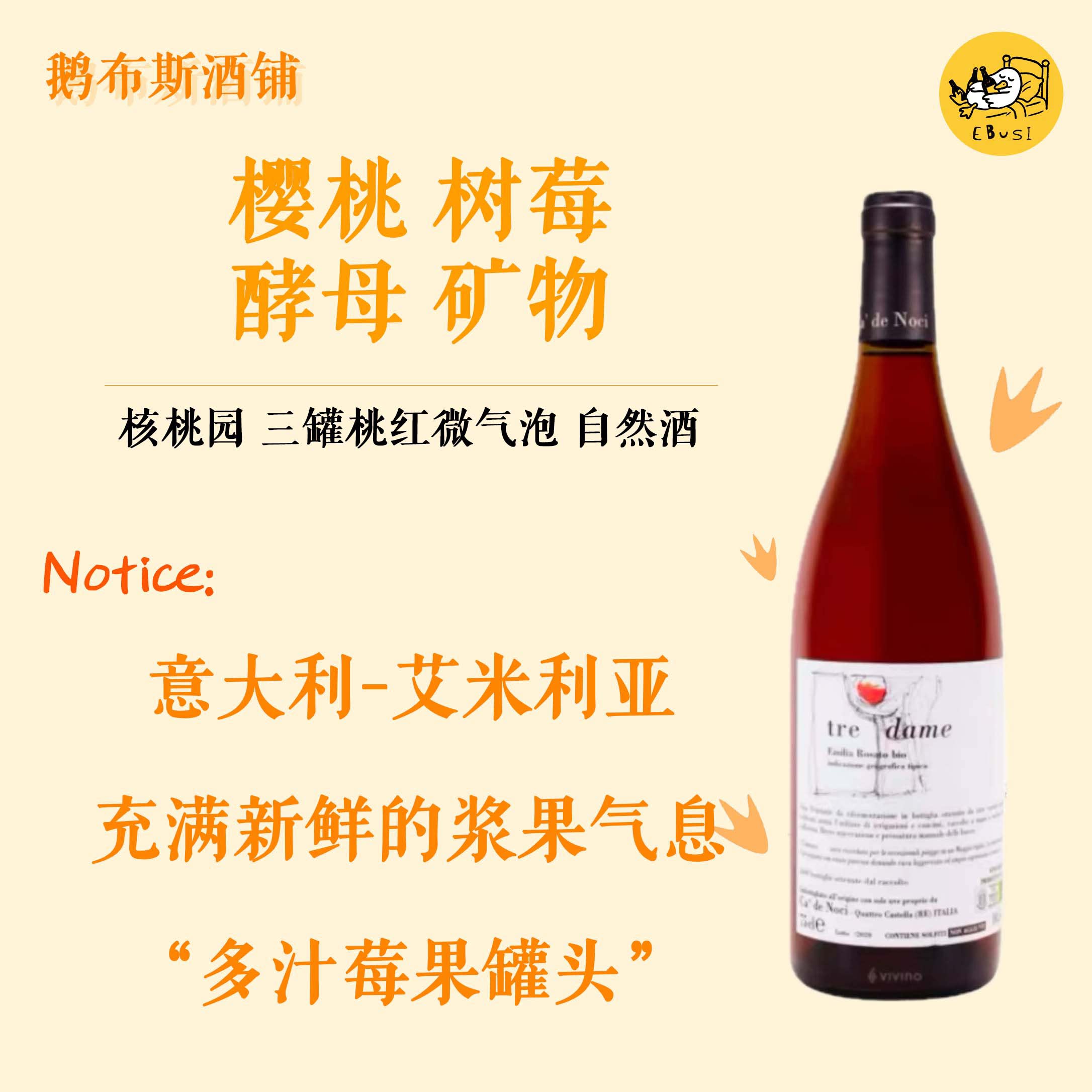 核桃园酒庄三罐桃红微起泡橙酒 意大利自然酒樱桃树莓 多汁莓果