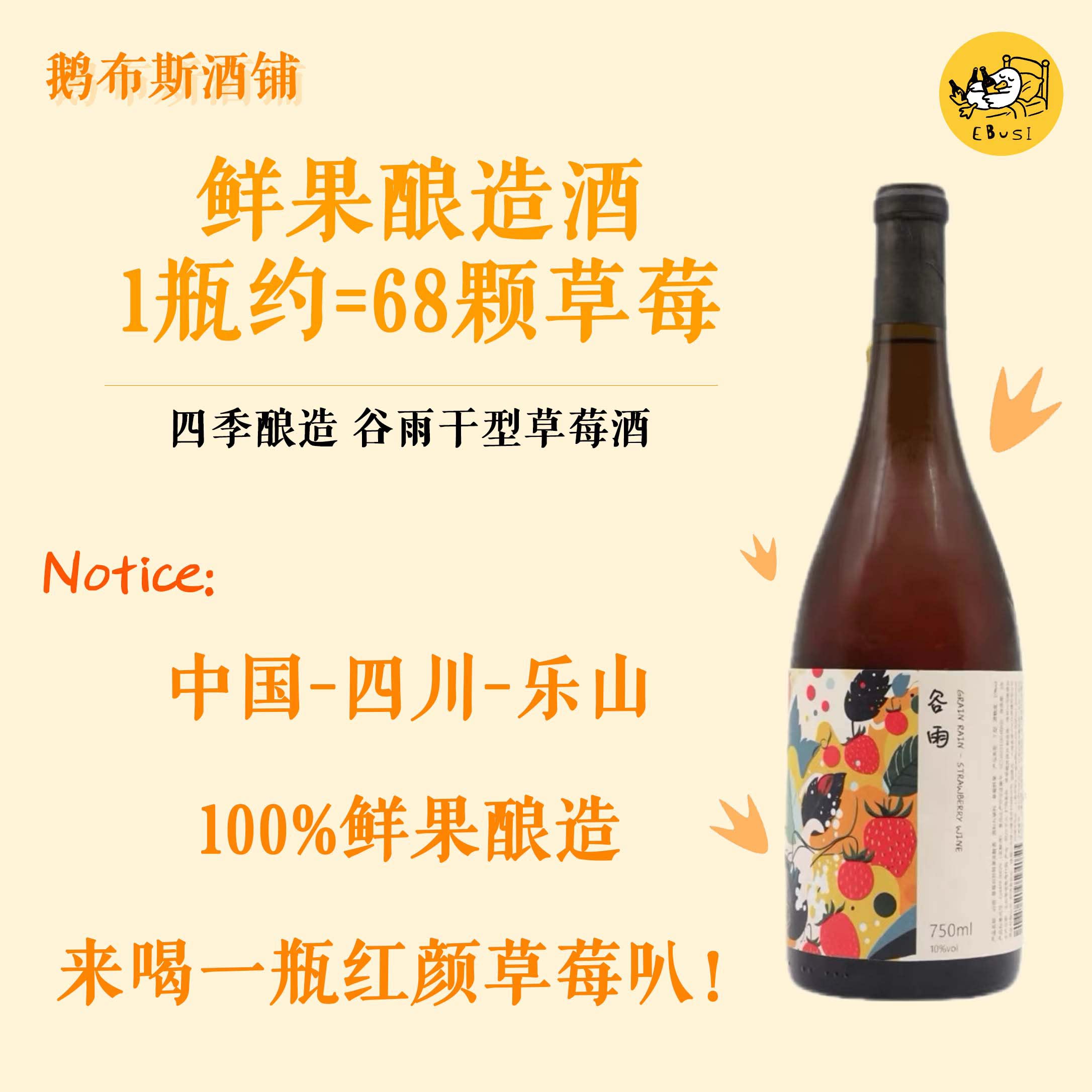 Si季 四季酿造-谷雨-草莓干型自然鲜果发酵酒2024 果酒 草莓酒