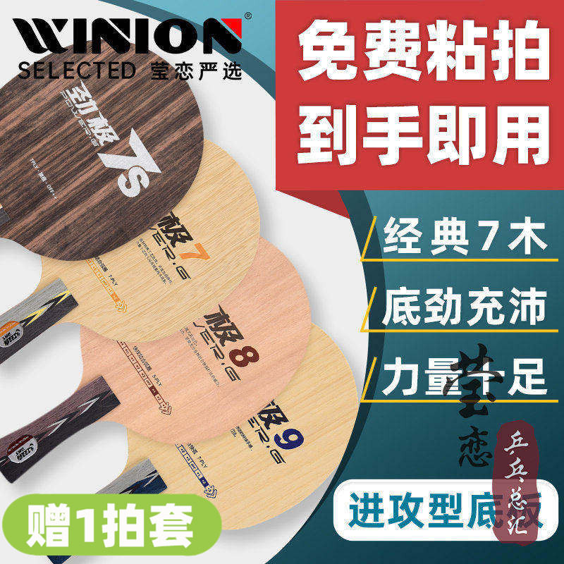 莹恋 红双喜纯木乒乓球底板球拍PG7 8 9劲极7S七八九黑檀7专业版