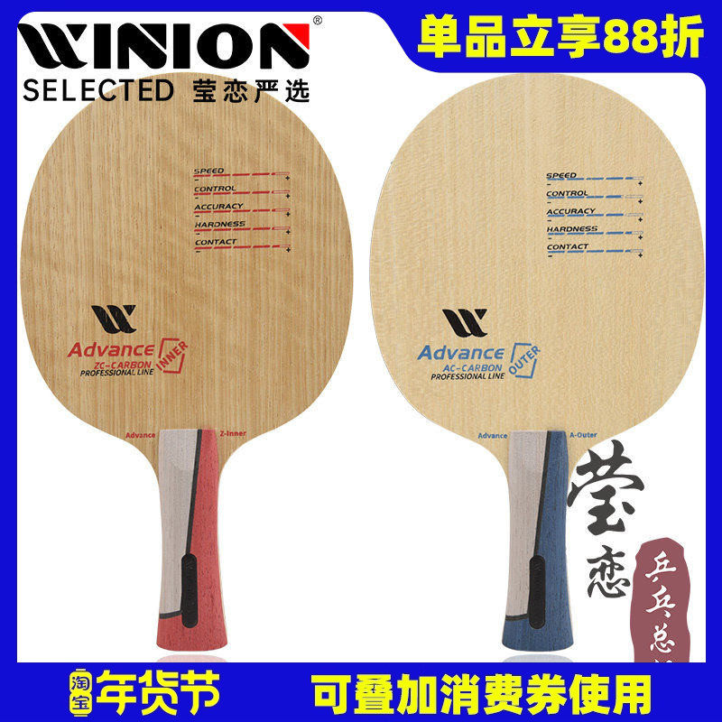 WINION莹恋严选精进外置蝴蝶VIS内置黄芳碳968碳素乒乓球底板球拍,运动/瑜伽/健身/球迷用品,乒乓底板,淘宝优惠券,粉丝福利购,淘宝优惠卷