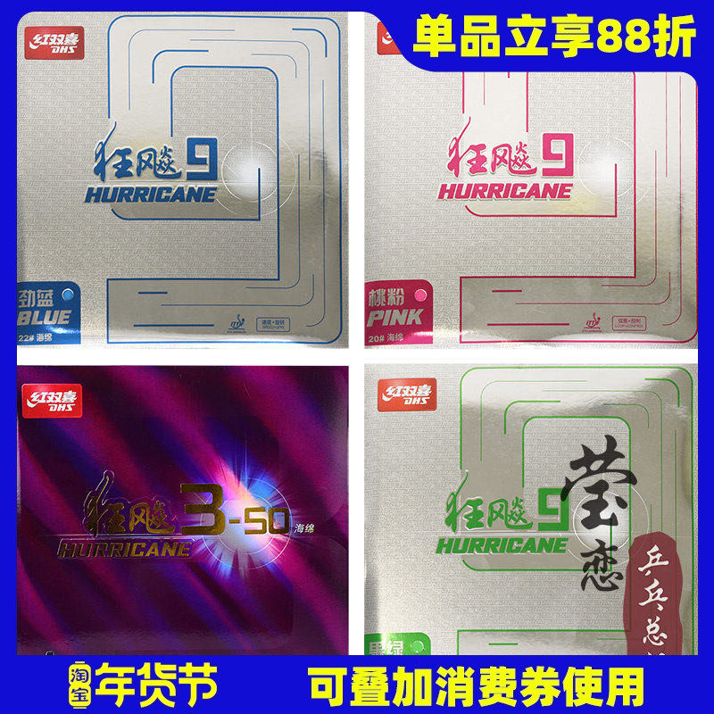 莹恋红双喜 狂飙9彩色套胶狂飚乒乓球胶皮球拍反胶蓝色粉色紫绿色