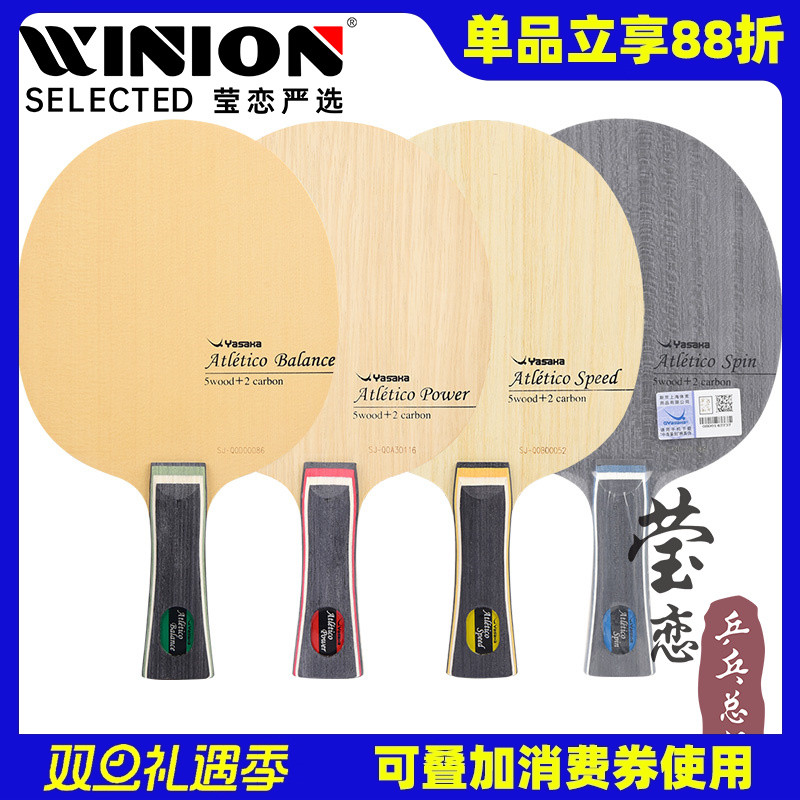 莹恋YASAKA亚萨卡 竞技者PRO特注专业内置外置碳素乒乓球底板球拍