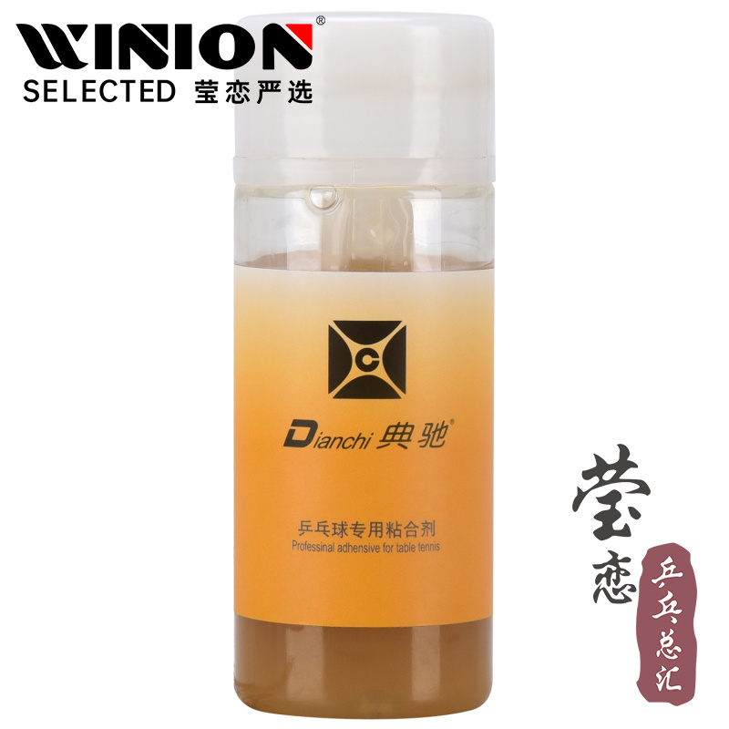 莹恋 典驰 无机打底油长效乒乓球胶皮增能剂膨胀油专业运动员用