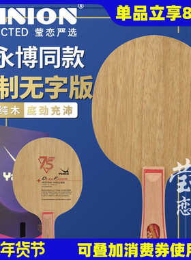 莹恋YASAKA亚萨卡挑战者斯蒂卡CL纯木乒乓球底板球拍DESA FIADOR