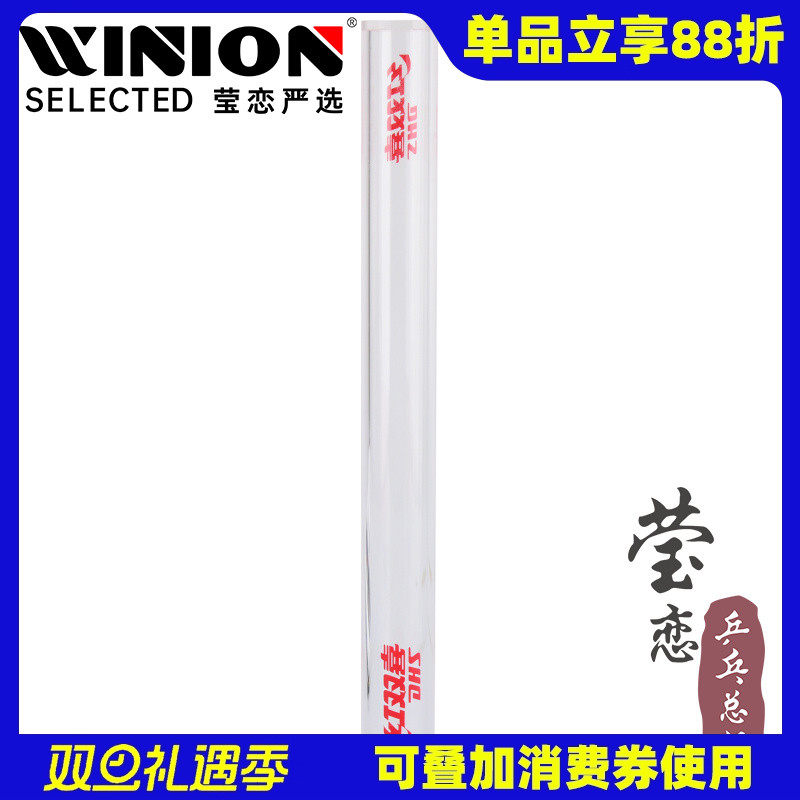 莹恋DHS红双喜水晶乒乓球胶棒