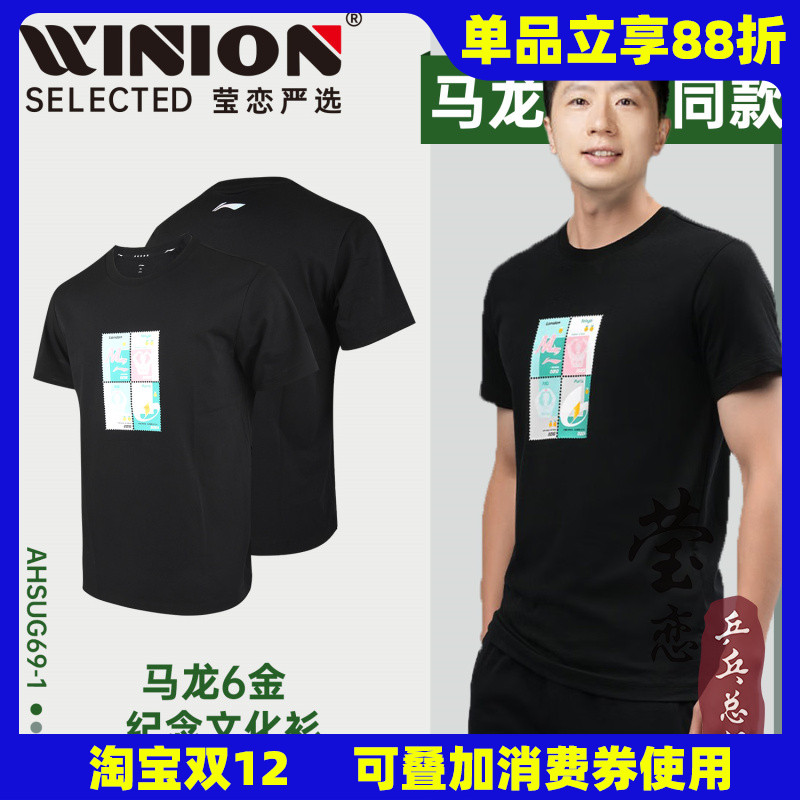 莹恋李宁王楚钦孙颖莎同款文化衫