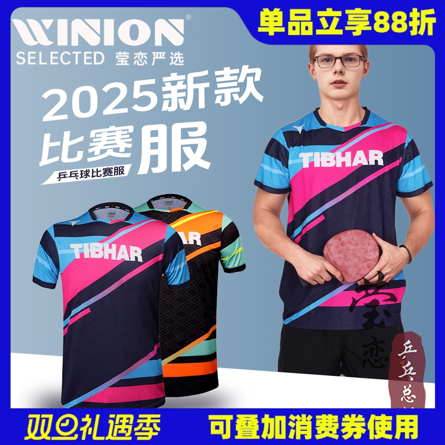挺拔25新款乒乓球服幻影璀璨4.0