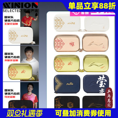 莹恋李宁孙颖莎王楚钦乒乓球拍套