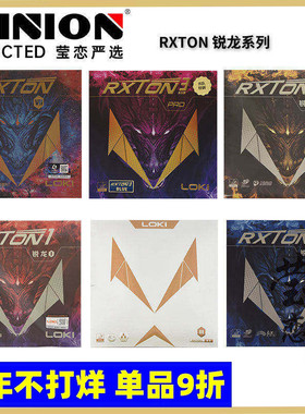 莹恋LOKI雷神锐龙1 3锐龙5 9乒乓球胶皮球拍彩色反胶套胶内能粘性