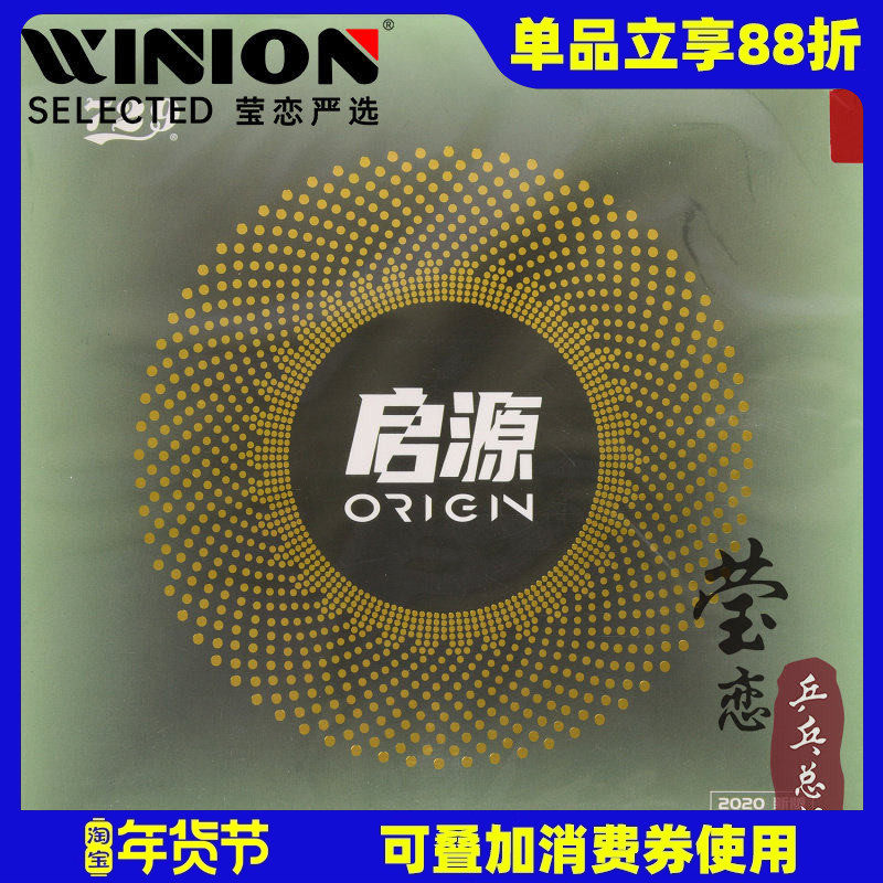 【莹恋】友谊729启源ORIGIN起源粘性乒乓球胶皮球拍反胶套胶正品,运动/瑜伽/健身/球迷用品,乒乓套胶/海绵/单胶片,淘宝优惠券,粉丝福利购,淘宝优惠卷