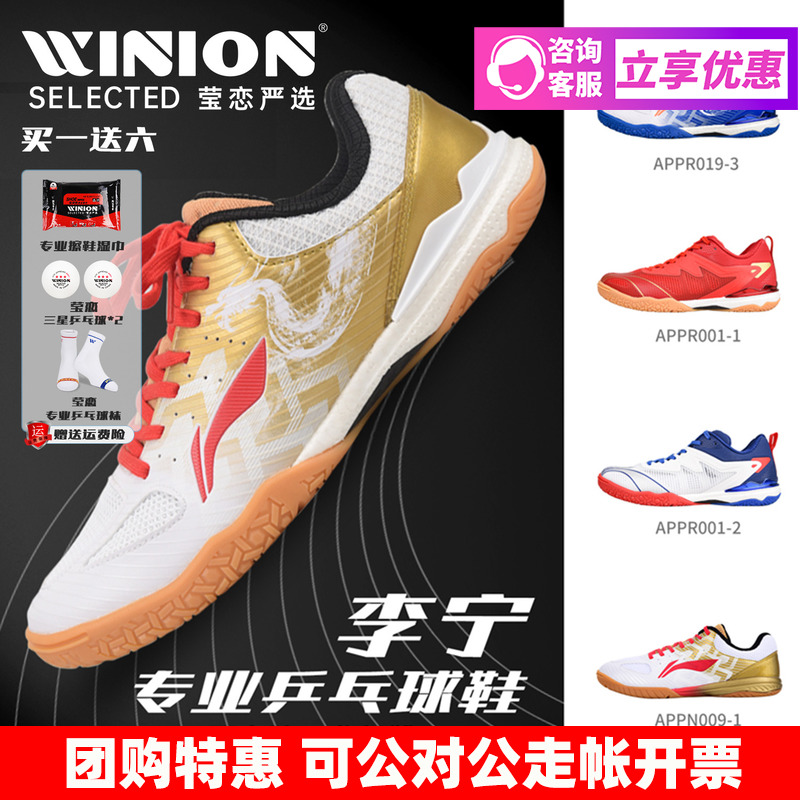 莹恋李宁马龙乒乓球鞋战龙麒麟