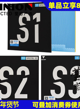 莹恋VICTAS生胶套胶SPECTOL S1 S2 S3彩色乒乓球胶皮球拍颗粒胶