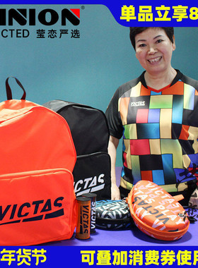【莹恋】VICTAS 乒乓球包运动包拉杆箱双肩背包单肩多功能教练包
